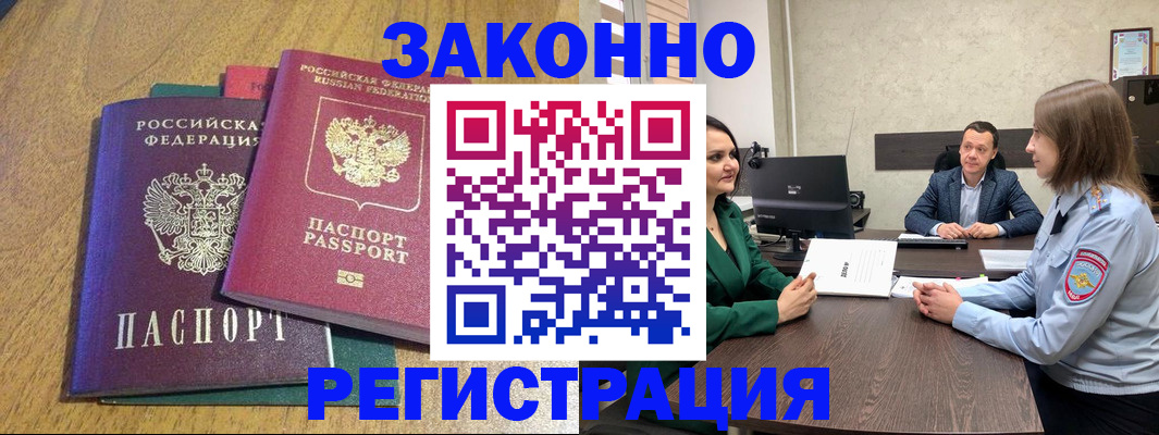 где прописаться в Райчихинске