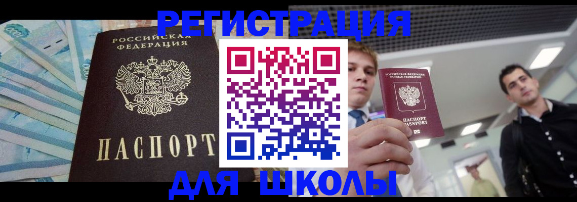 прописка ребенка в Райчихинске