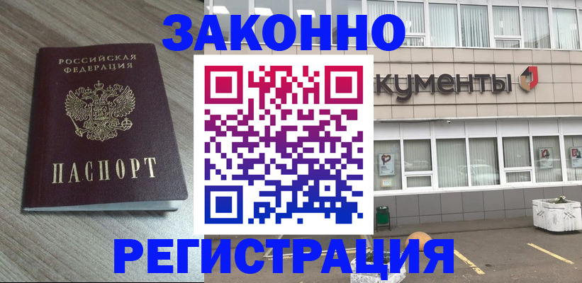 временная регистрация собственник в Райчихинске