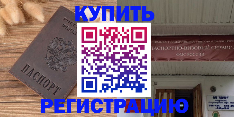 прописка иностранных граждан в Райчихинске